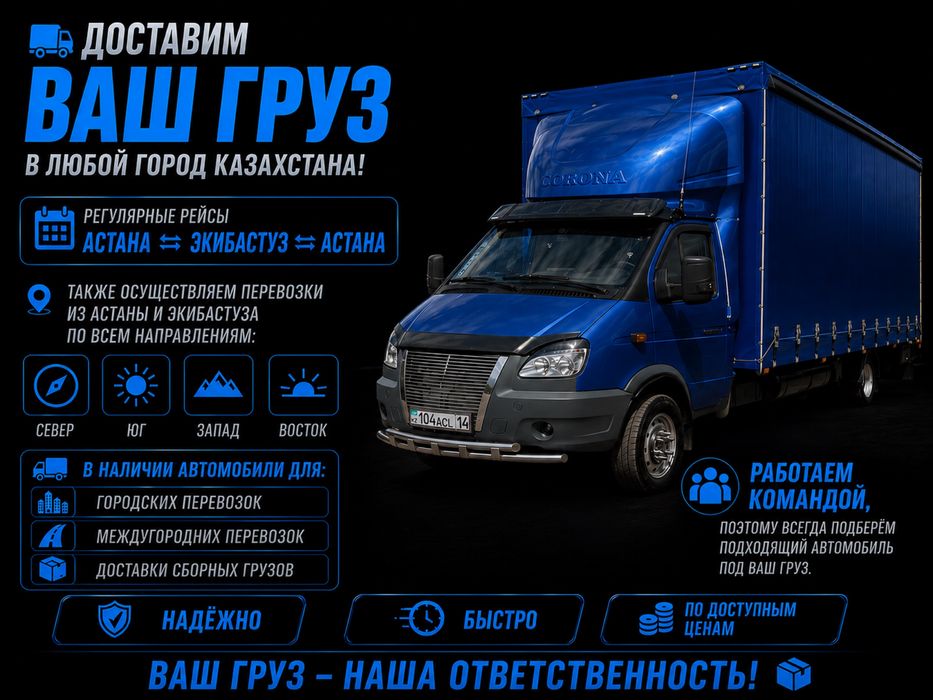 Грузоперевозки газель от 4 до 6 метров