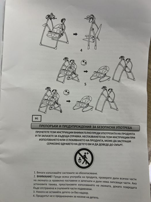 Бебешки шезлонг-люлка