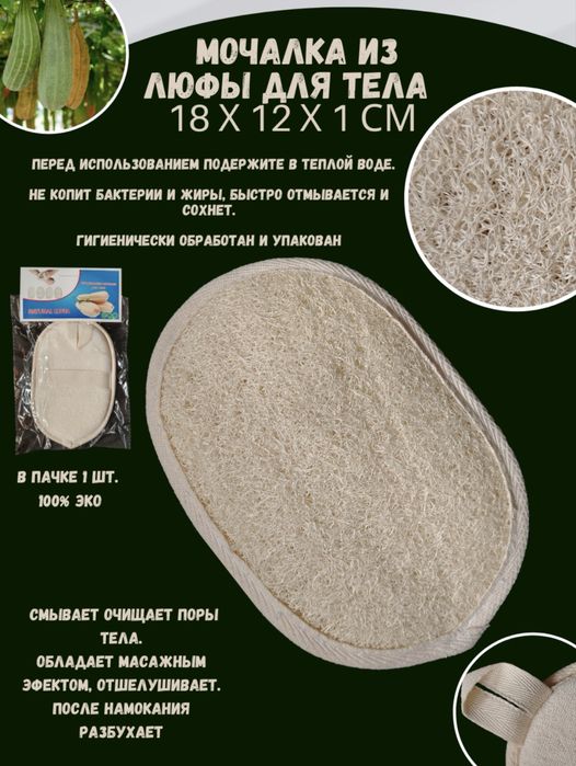 Натуральная мочалка из люфы для тела Tabiiy lufa mochalkasi 33–40 sm