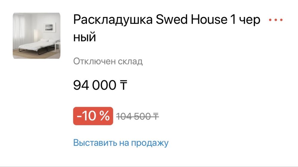 Раскладушка 85х128