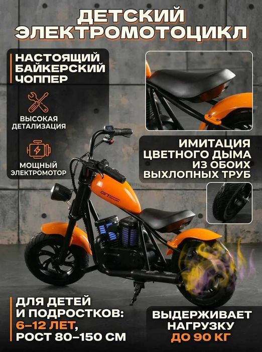 Детский электро мотоцикл