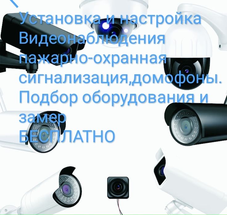 Видеокамеры монтаж и настройка