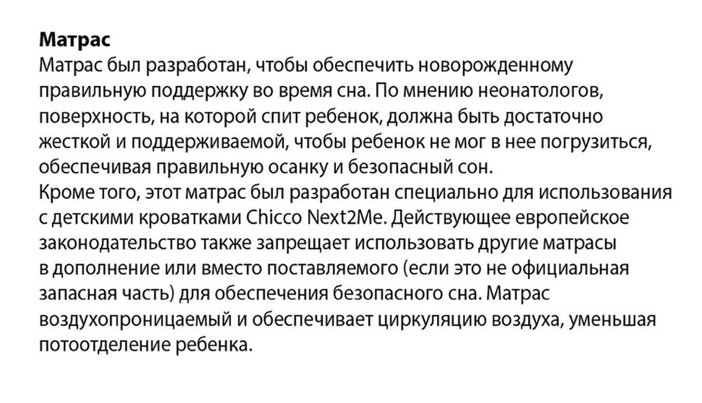 Приставная кроватка люлька Chicko