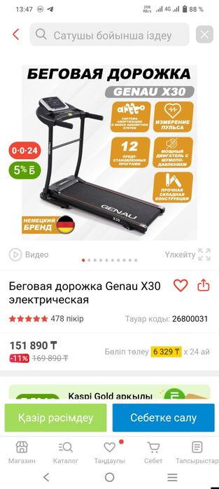 Беговая дорожка Genau X30
