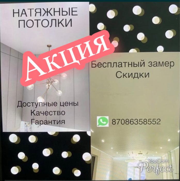 Натяжные потолки. Акция!!! Спешите за выгодой