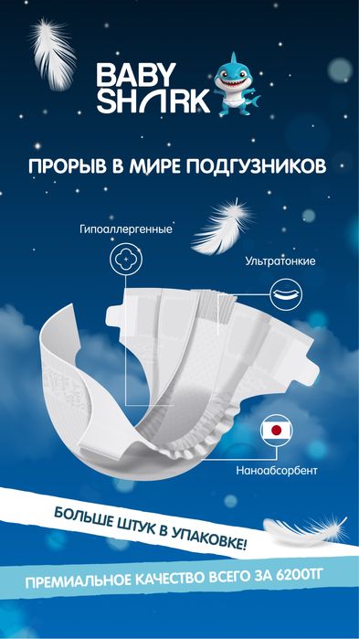 Подгузники | Памперсы | Baby Shark