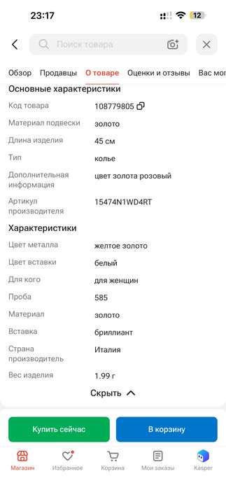 Продам колье Constella