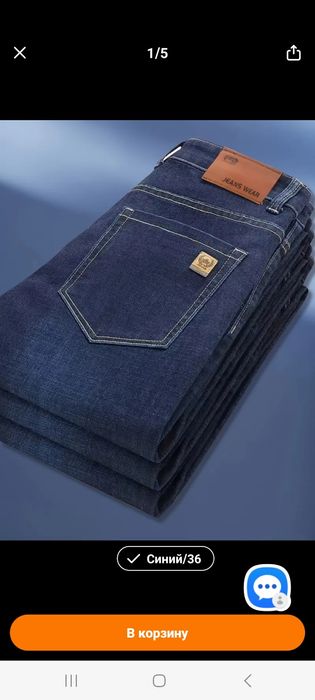 Джинсы мужские осенние -весенние .