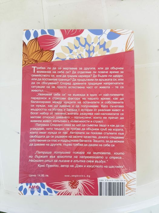 Уважавай себе си