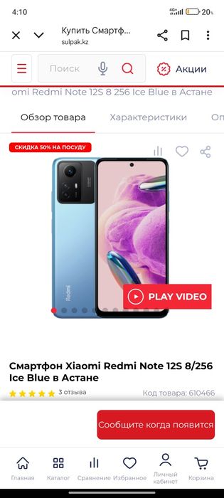 Редми ноте 12s с торгом