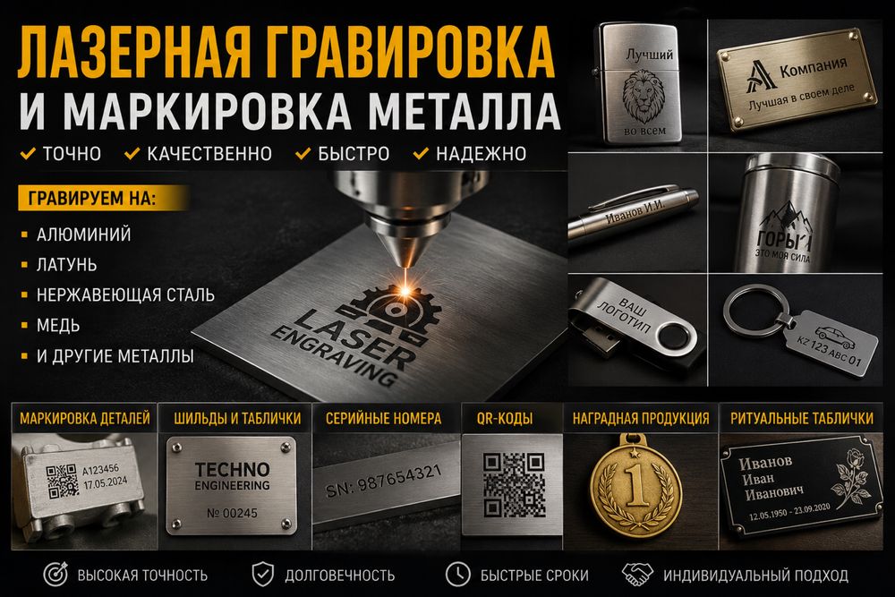 Лазерная гравировка