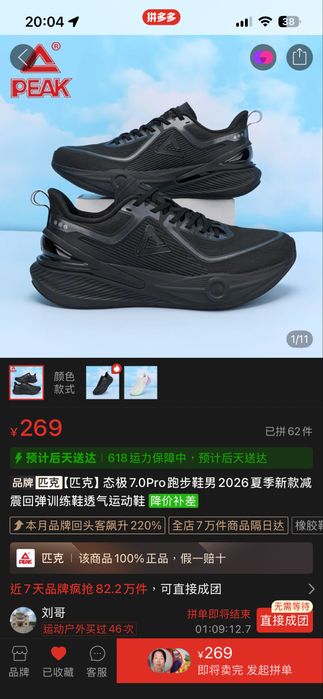 Новын беговые кроссовки Peak Taichi 7.0 pro