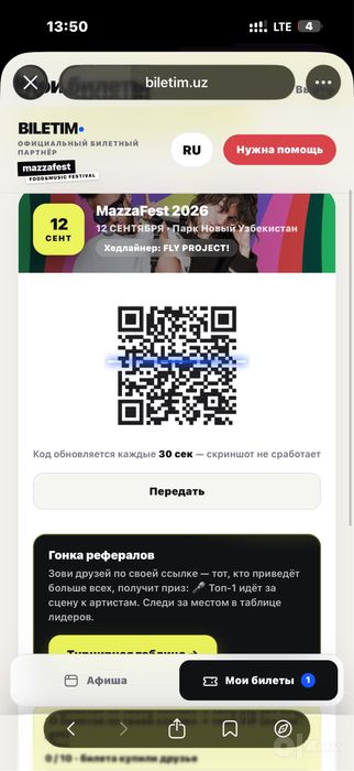 Продаю билет на 12 Mazza fest на темного принца