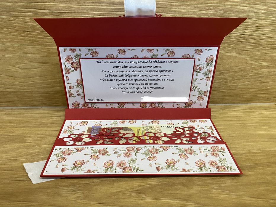 Плик с място за пожелание и паричен подарък