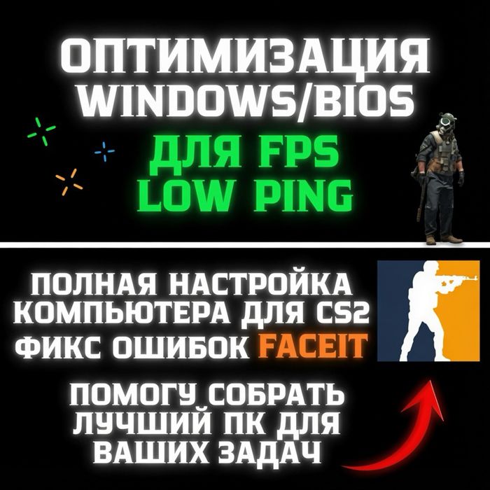 Оптимизация/Активация Windows BIOS для CS2 FACEIT | Настройка ПК FPS