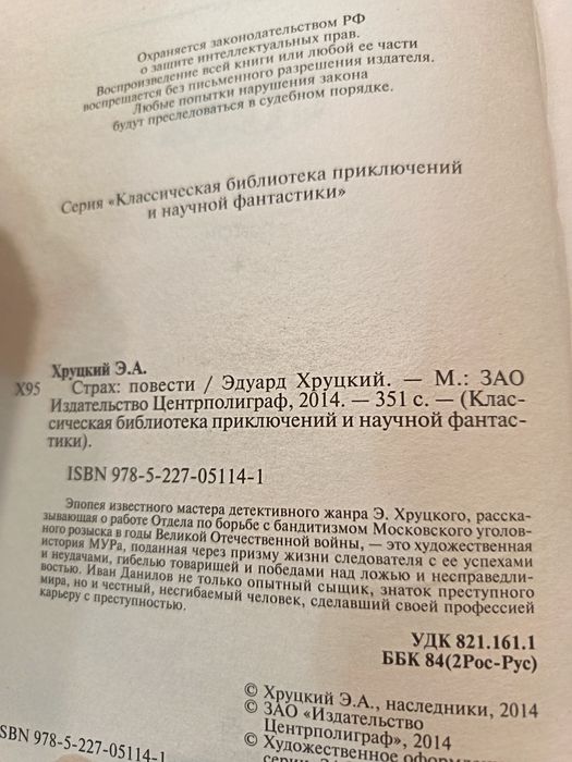 Книги детектив Хруцкий