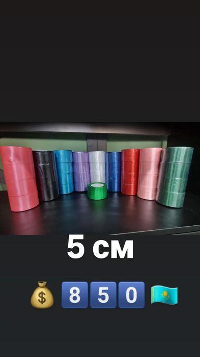 Продам атласные ленты