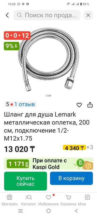 Продам шланг для душа.