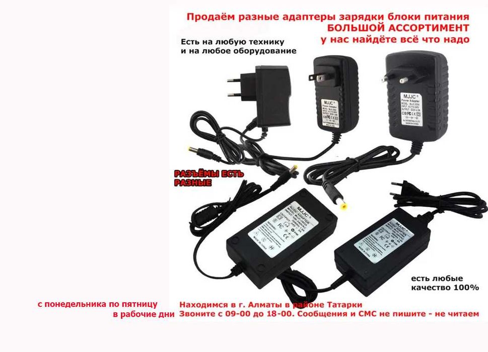 на любые электронные детские игрушки и технику ЗАРЯДКИ БЛОКИ ПИТАНИЯ к