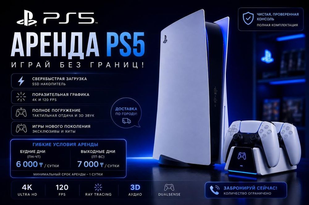Аренда пс прокат ПС5 Playstation 5 аренда  прокат ps5 Плейстейш