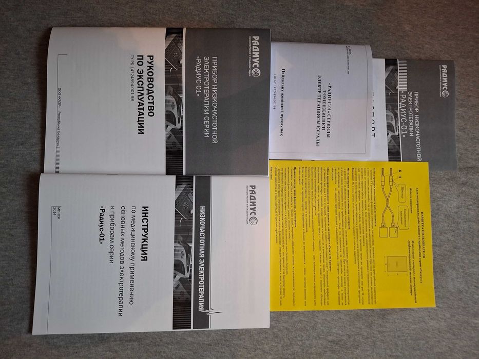 аппарат радиус лечение.физиотерапия