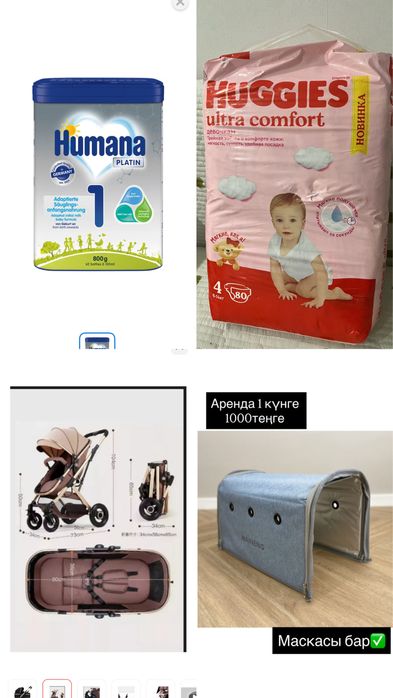 Смесь, Подгузники, Коляска