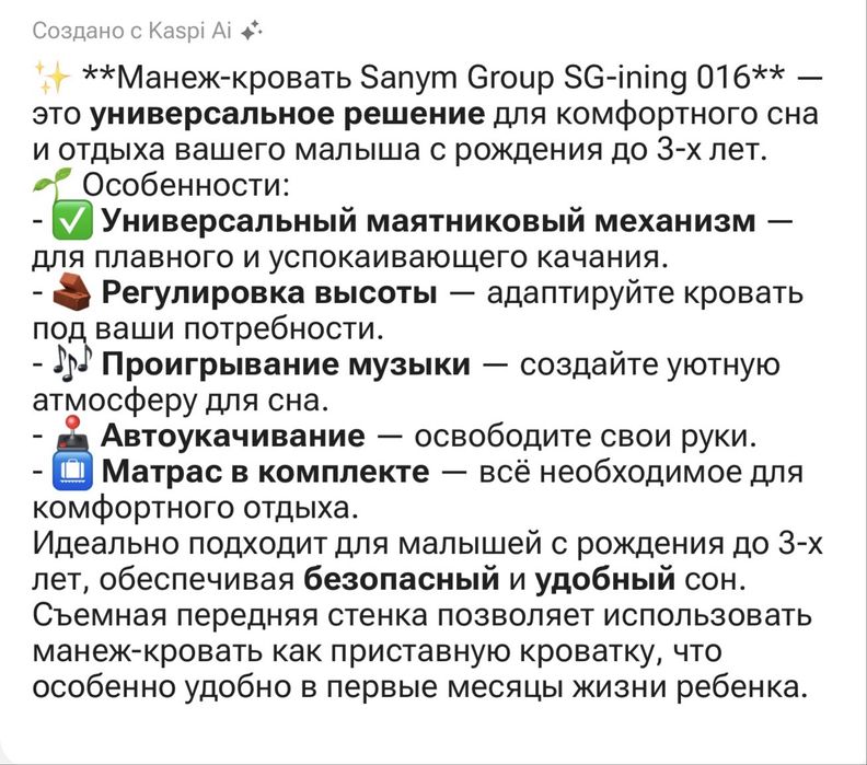 Продам детский кроват.