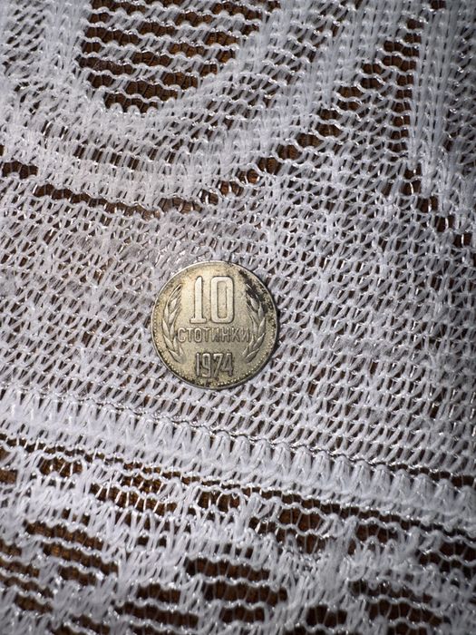 10 стотинки от 1974 година