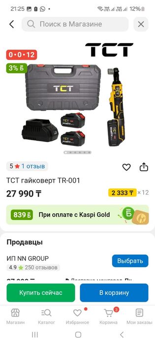 Аккумуляторгая трещотка