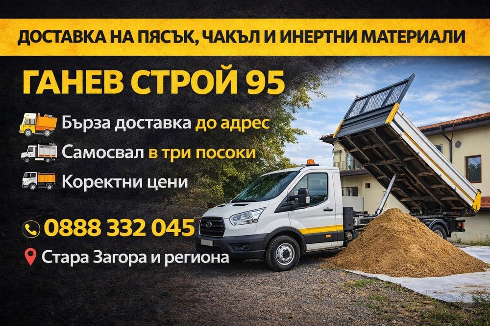 Транспорт  до 3.5 тона ( Транспортни услуги)