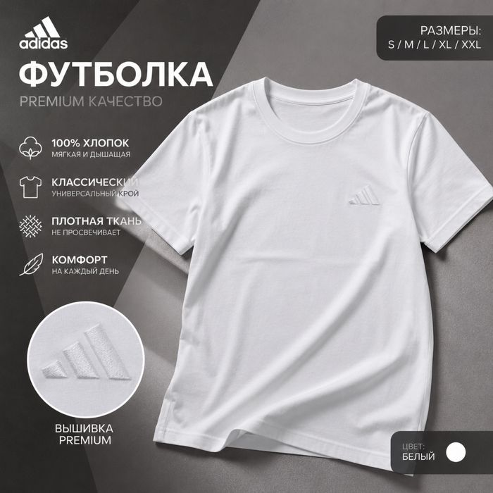 Футболка футболки с вышивкой adidas 3D