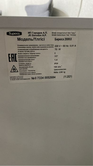 Морозилка Бирюса б/у