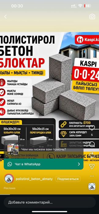 Теплоблок полистиролбетон