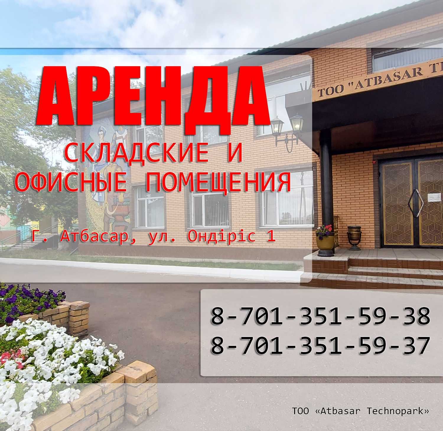 Аренда помещений Атбасар: снять / сдать помещение в аренду - объявления  OLX.kz Атбасар