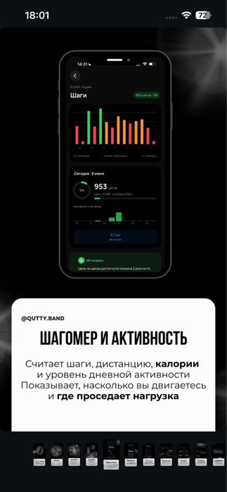 Фитнес браслет Qutty