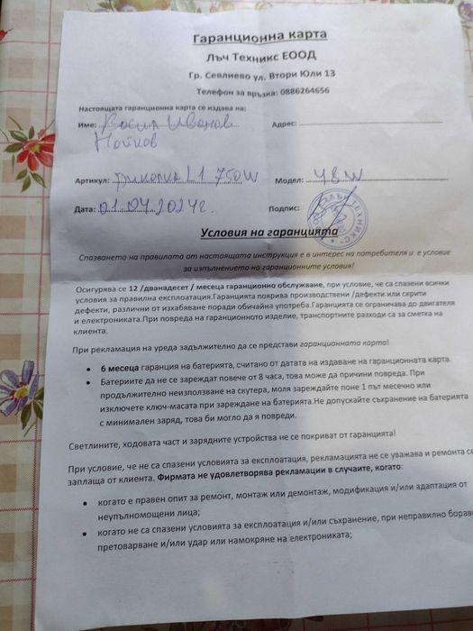 Електрическа триколка L1 750 W, Модел 48W