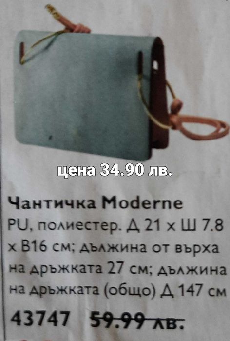 Аксесоари: Дамски чанти