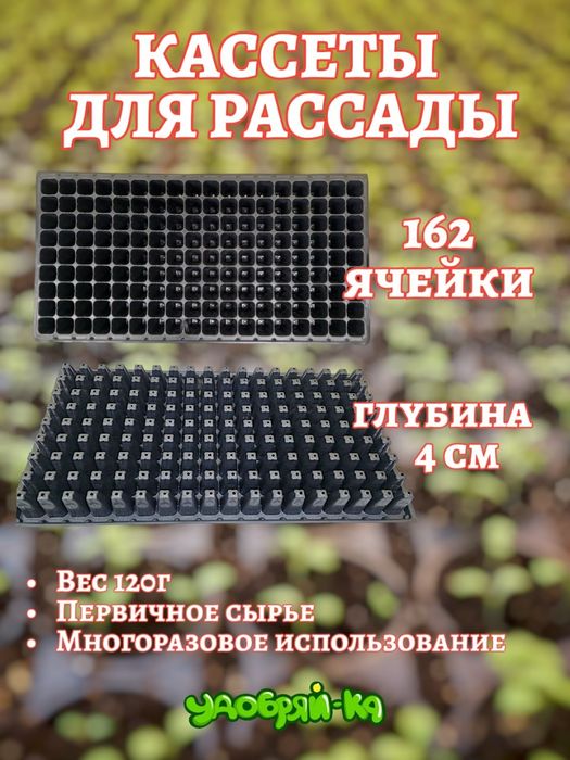 Кассеты для рассады многоразовые