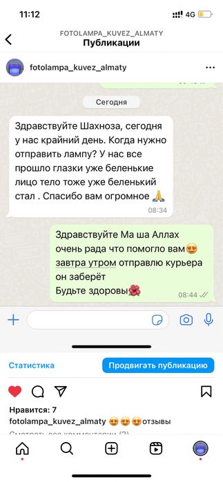 Фотолампа-кювез алматы