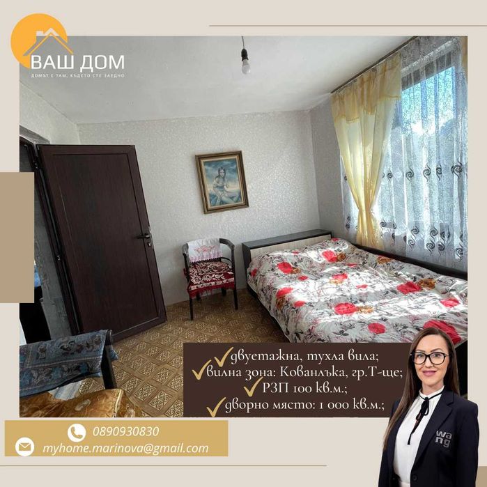 Продава се Къща в Търговище, Вилна зона - 100 кв.м за 383 €/кв.м - Снимка #4