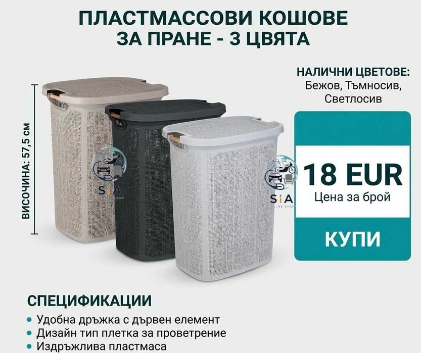 Кош за дрехи, играчки, хавлии, 57,5см, 3 цвята