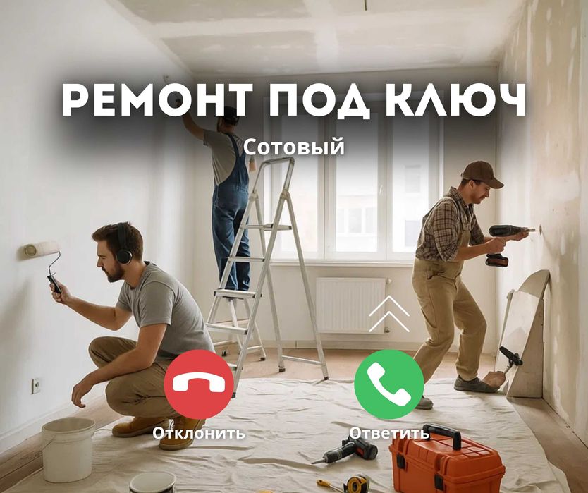РЕМОНТ Под Ключ в Астане | Отделка Ремонт Квартир и Помещений