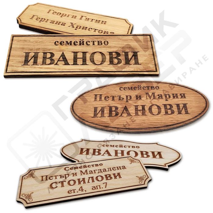 Указателни табели, табелки за врати и пощи, медальони за кучета