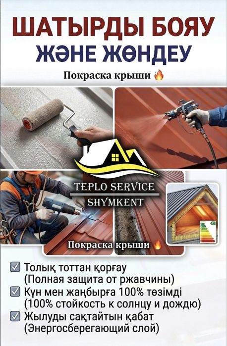 Покраска крыши и фасады