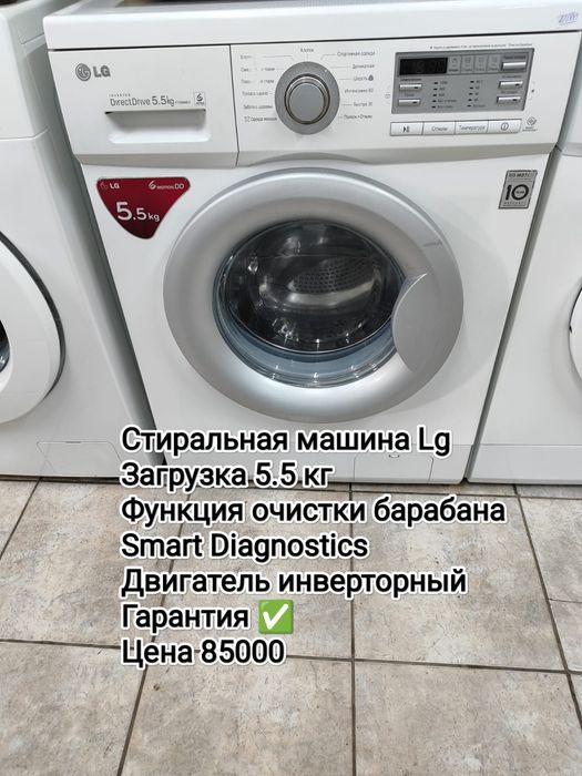 Стиральная машина с гарантией!