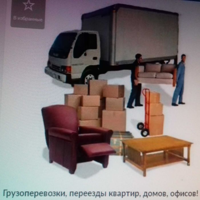 Грузоперевозки. Газели.