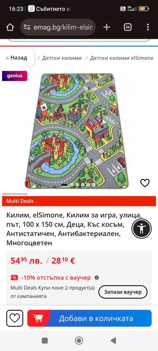 Детски килим размер 100/150