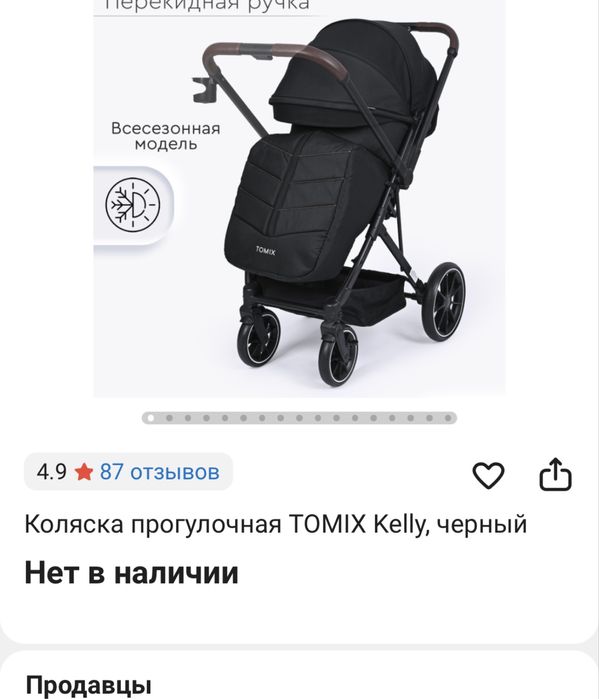 Прогулочная коляска Tomix