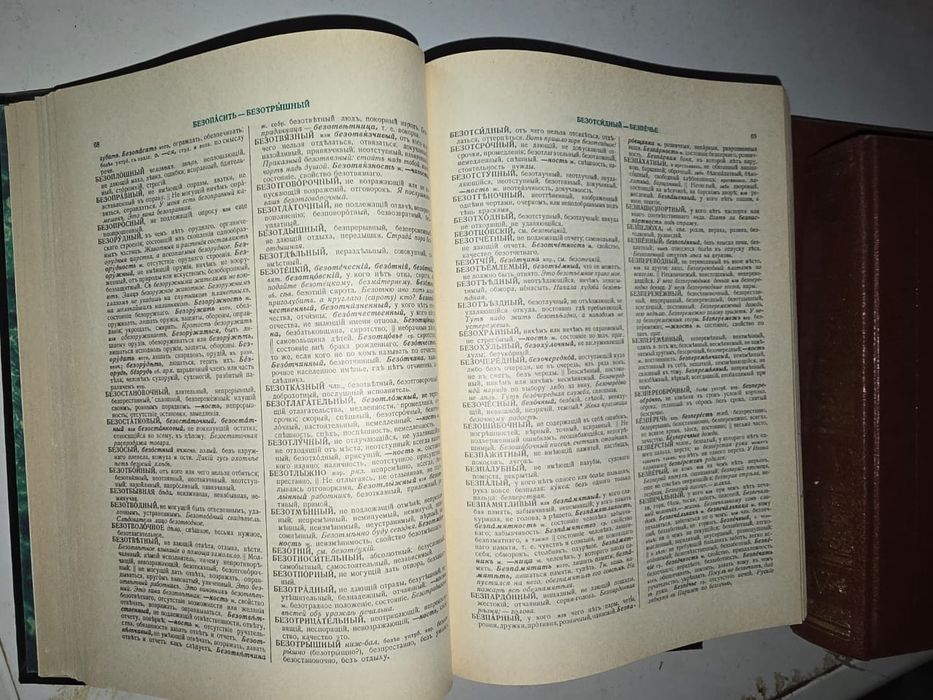 Продам Словарь Даля