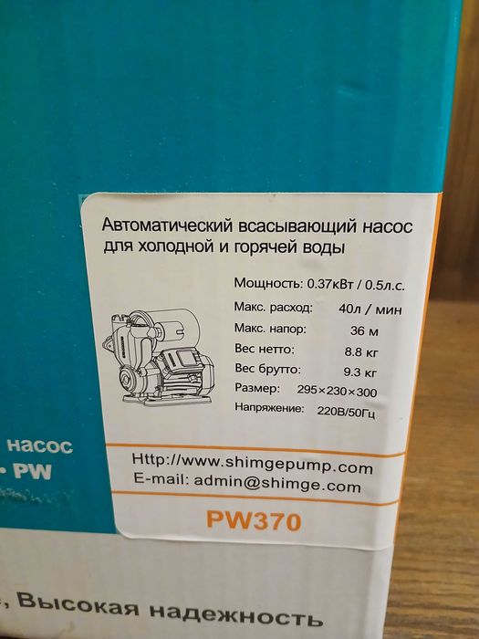 Станция автоматического водоснабжения Shimge PW370